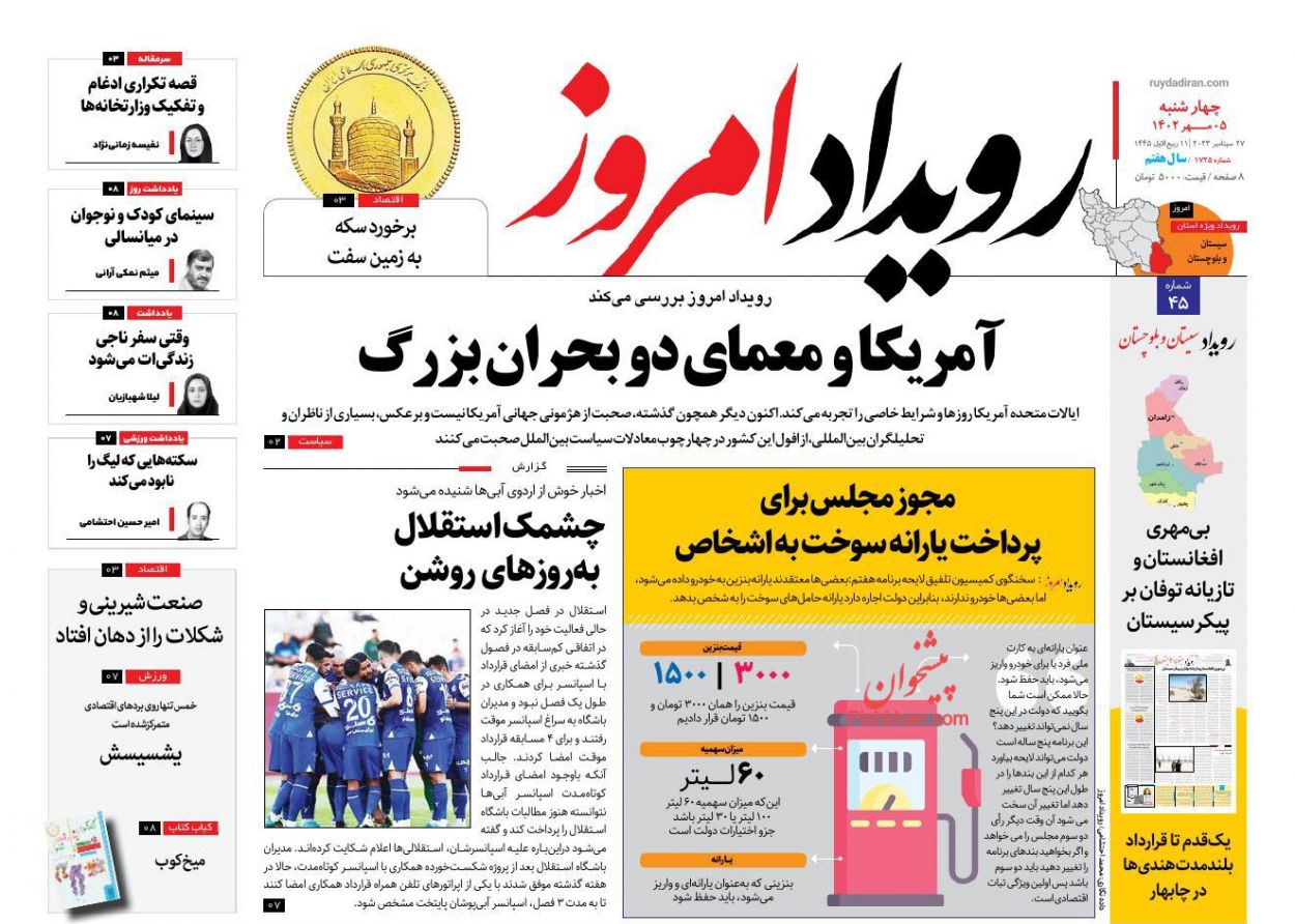 عناوین اخبار روزنامه رویداد امروز در روز چهارشنبه ۵ مهر