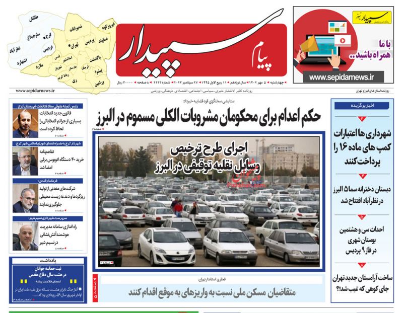 عناوین اخبار روزنامه پیام سپیدار در روز چهارشنبه ۵ مهر