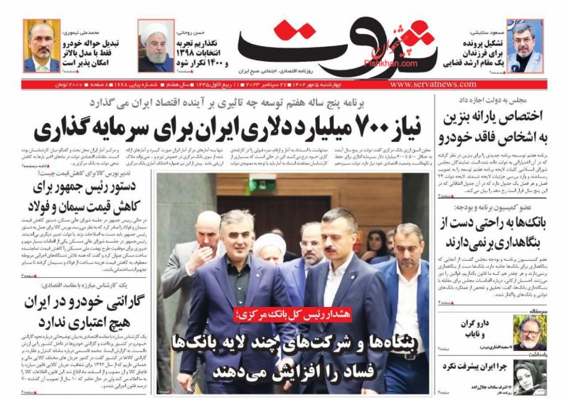 عناوین اخبار روزنامه ثروت در روز چهارشنبه ۵ مهر