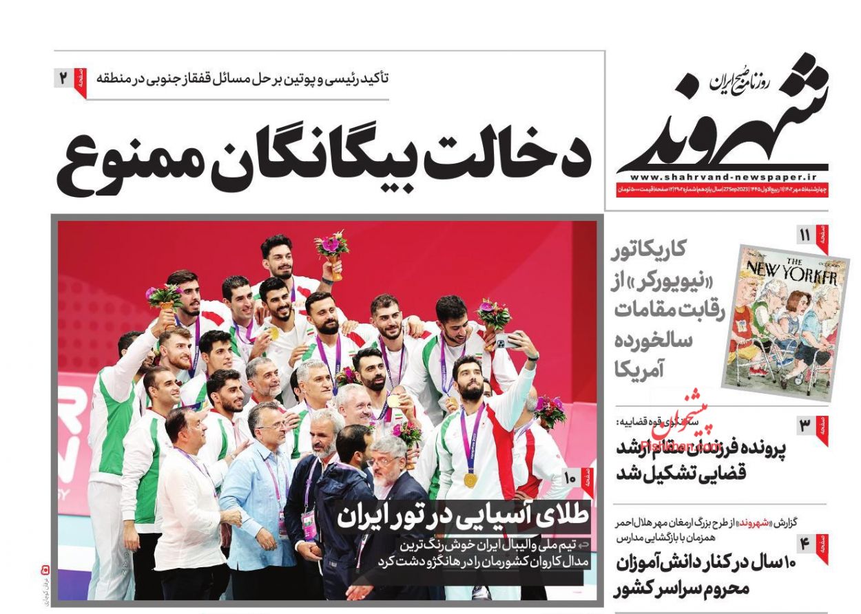 عناوین اخبار روزنامه شهروند در روز چهارشنبه ۵ مهر