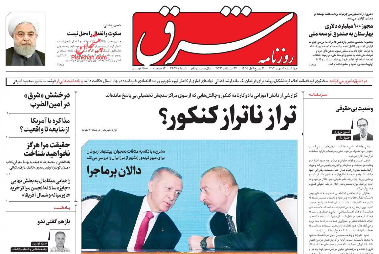 عناوین اخبار روزنامه شرق در روز چهارشنبه ۵ مهر