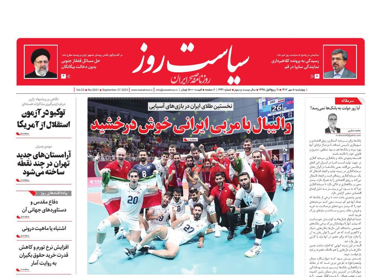 عناوین اخبار روزنامه سیاست روز در روز چهارشنبه ۵ مهر