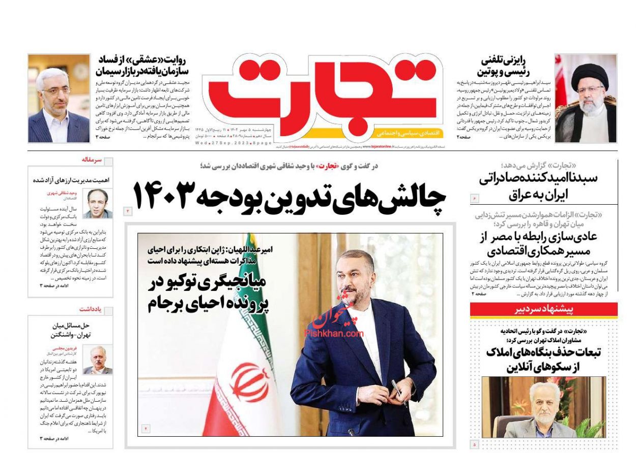 عناوین اخبار روزنامه تجارت در روز چهارشنبه ۵ مهر