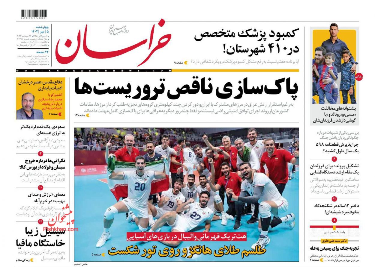عناوین اخبار روزنامه خراسان در روز چهارشنبه ۵ مهر