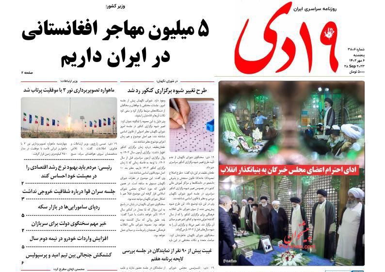 عناوین اخبار روزنامه ۱۹ دی در روز پنجشنبه ۶ مهر