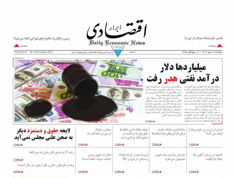 عناوین اخبار روزنامه ابرار اقتصادی در روز پنجشنبه ۶ مهر