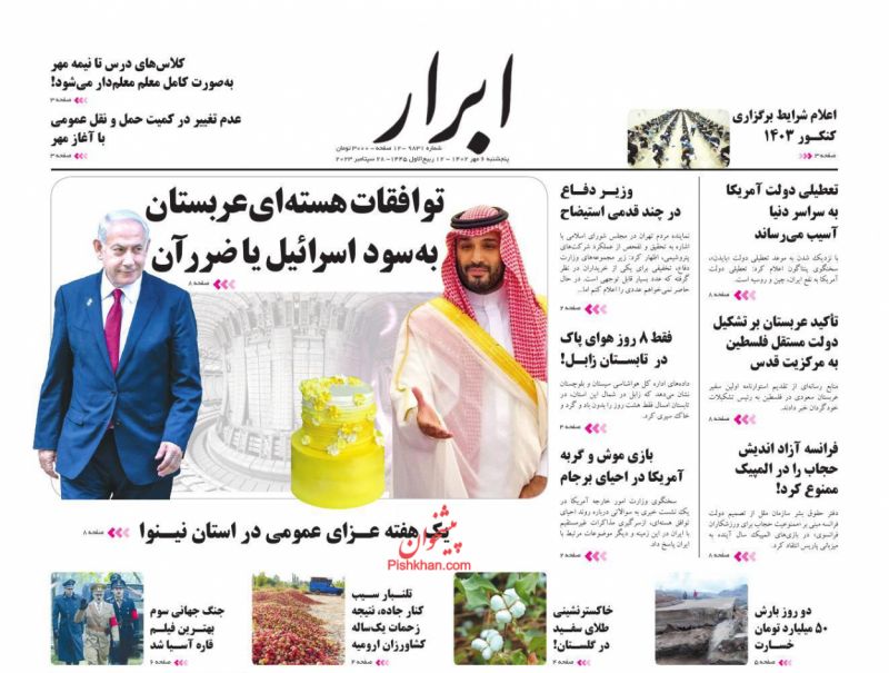 عناوین اخبار روزنامه ابرار در روز پنجشنبه ۶ مهر