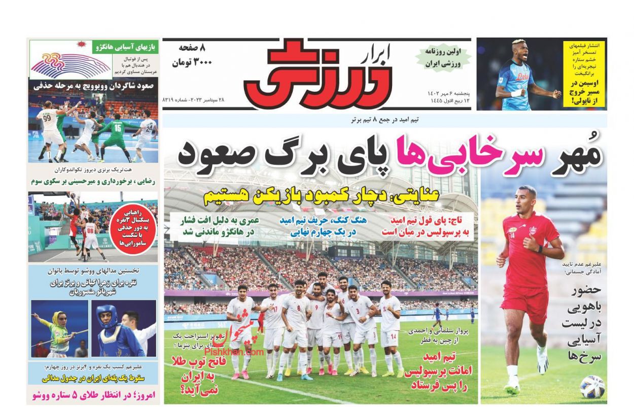 عناوین اخبار روزنامه ابرار ورزشى در روز پنجشنبه ۶ مهر