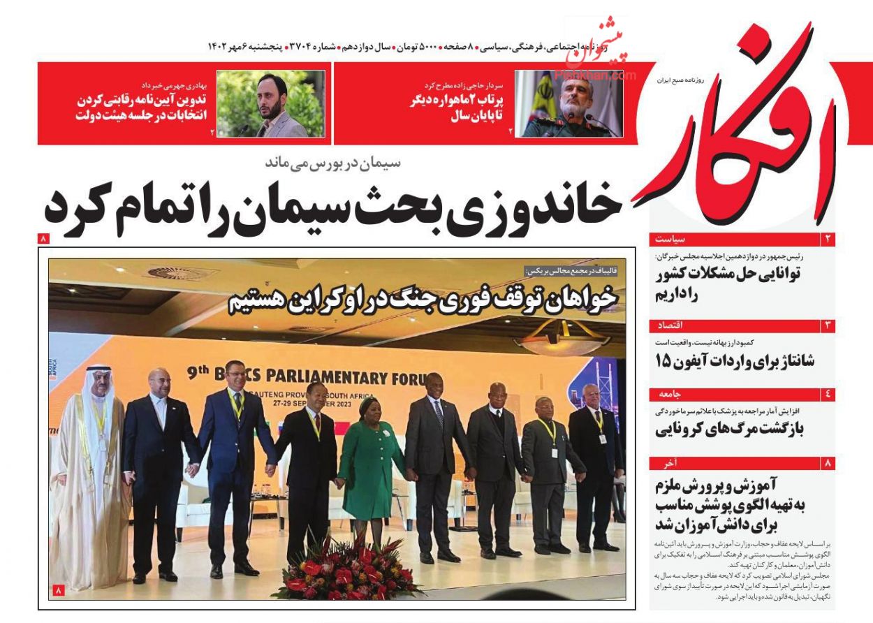 عناوین اخبار روزنامه افکار در روز پنجشنبه ۶ مهر