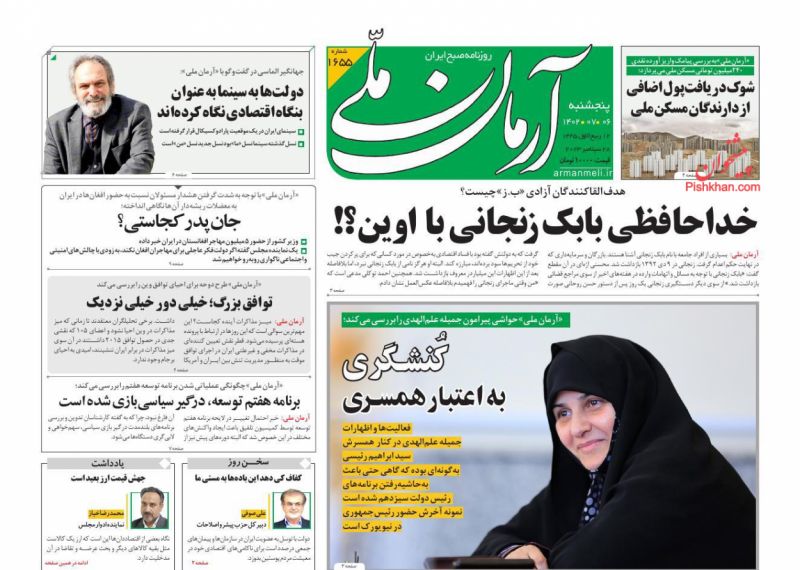 عناوین اخبار روزنامه آرمان ملی در روز پنجشنبه ۶ مهر