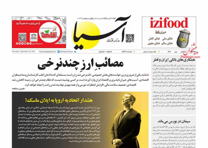 عناوین اخبار روزنامه آسیا در روز پنجشنبه ۶ مهر