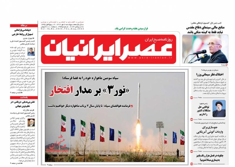 عناوین اخبار روزنامه عصر ایرانیان در روز پنجشنبه ۶ مهر