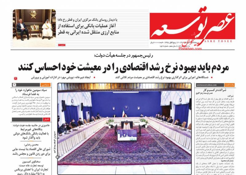 عناوین اخبار روزنامه عصر توسعه در روز پنجشنبه ۶ مهر