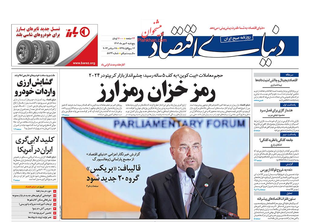 عناوین اخبار روزنامه دنیای اقتصاد در روز پنجشنبه ۶ مهر