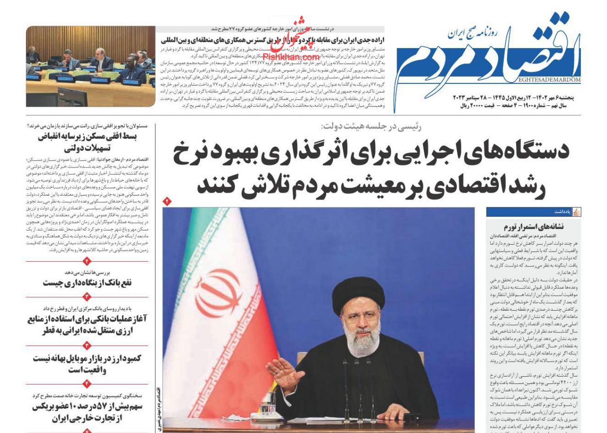 عناوین اخبار روزنامه اقتصاد مردم در روز پنجشنبه ۶ مهر