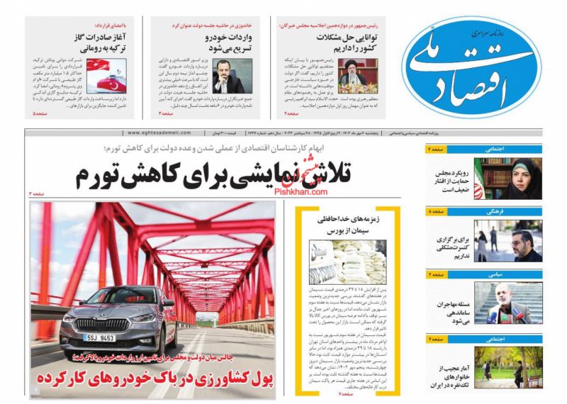 عناوین اخبار روزنامه اقتصاد ملی در روز پنجشنبه ۶ مهر