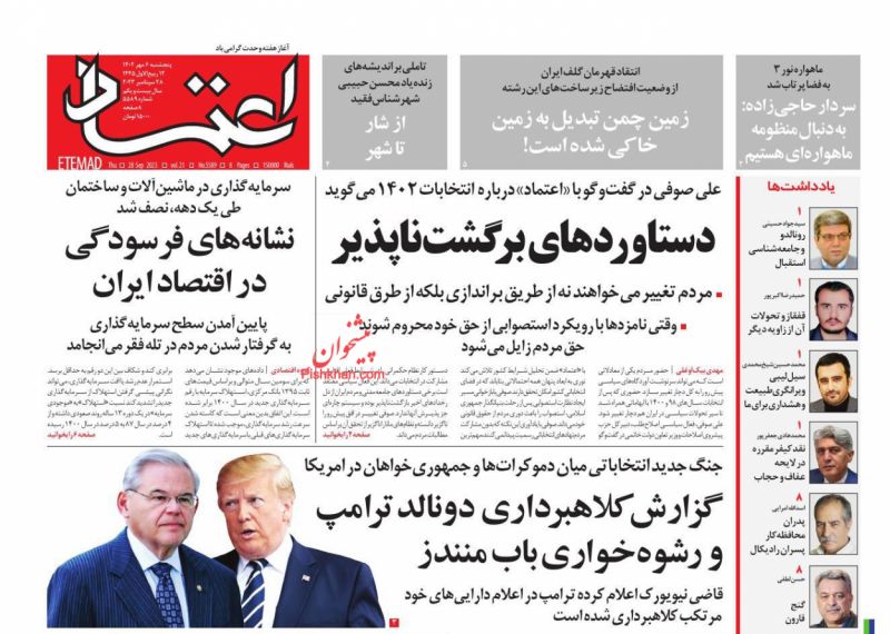 عناوین اخبار روزنامه اعتماد در روز پنجشنبه ۶ مهر