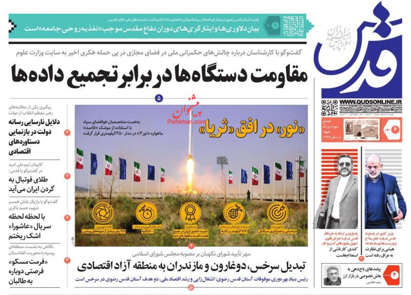 عناوین اخبار روزنامه قدس در روز پنجشنبه ۶ مهر