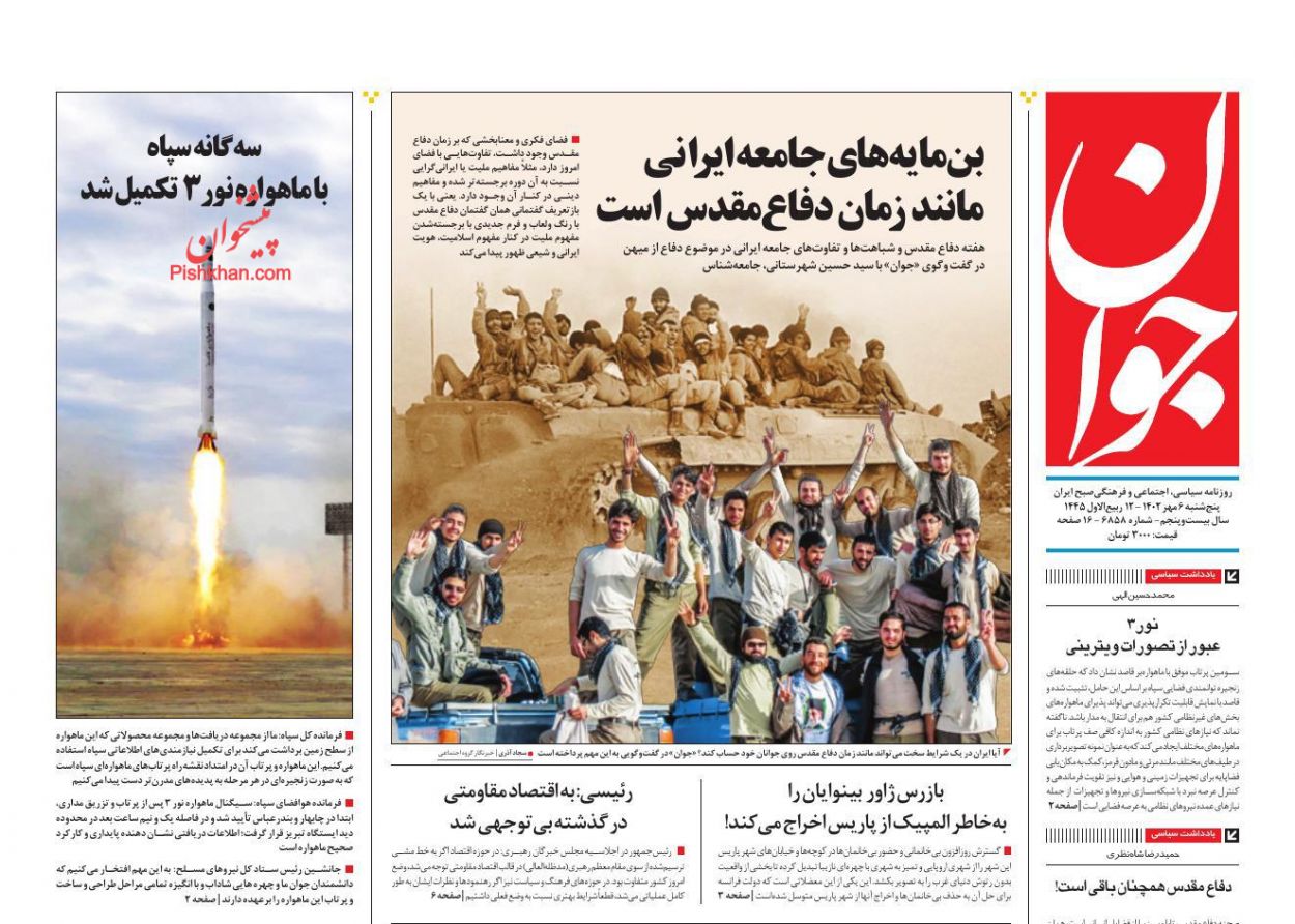 عناوین اخبار روزنامه جوان در روز پنجشنبه ۶ مهر
