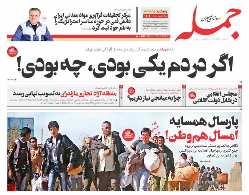 عناوین اخبار روزنامه جمله در روز پنجشنبه ۶ مهر
