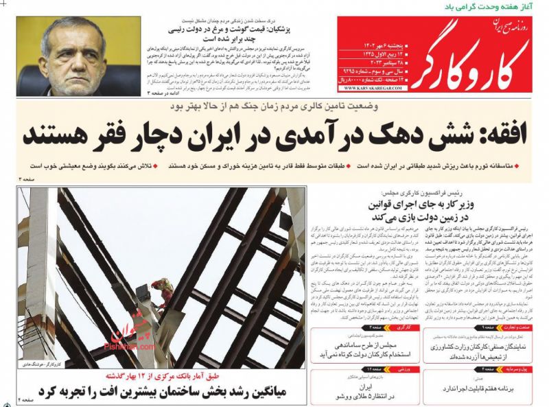 عناوین اخبار روزنامه کار و کارگر در روز پنجشنبه ۶ مهر