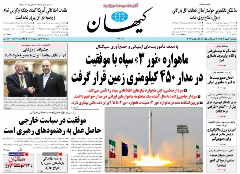 عناوین اخبار روزنامه کيهان در روز پنجشنبه ۶ مهر