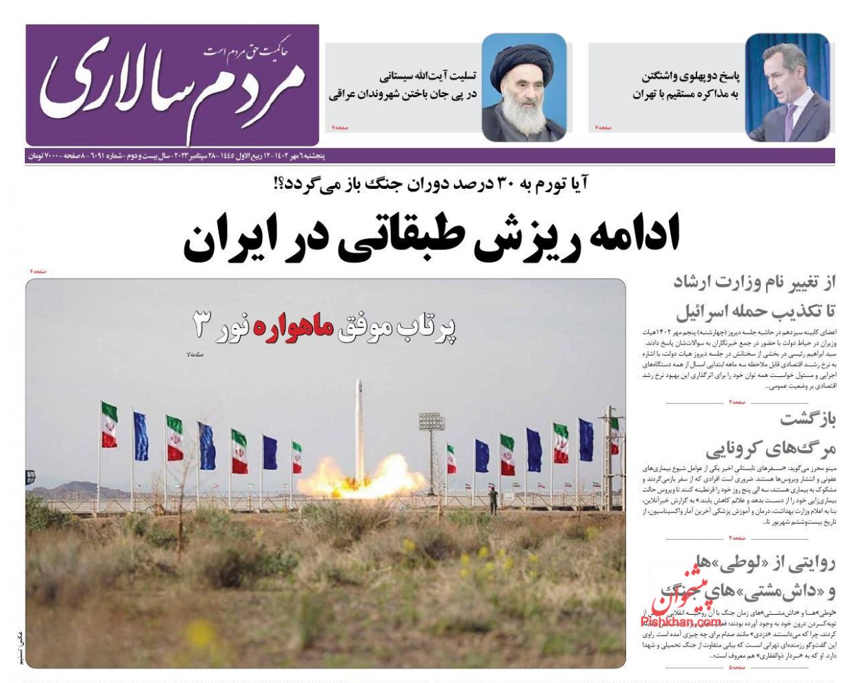 عناوین اخبار روزنامه مردم سالاری در روز پنجشنبه ۶ مهر