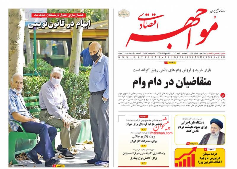 عناوین اخبار روزنامه مواجهه اقتصادی در روز پنجشنبه ۶ مهر