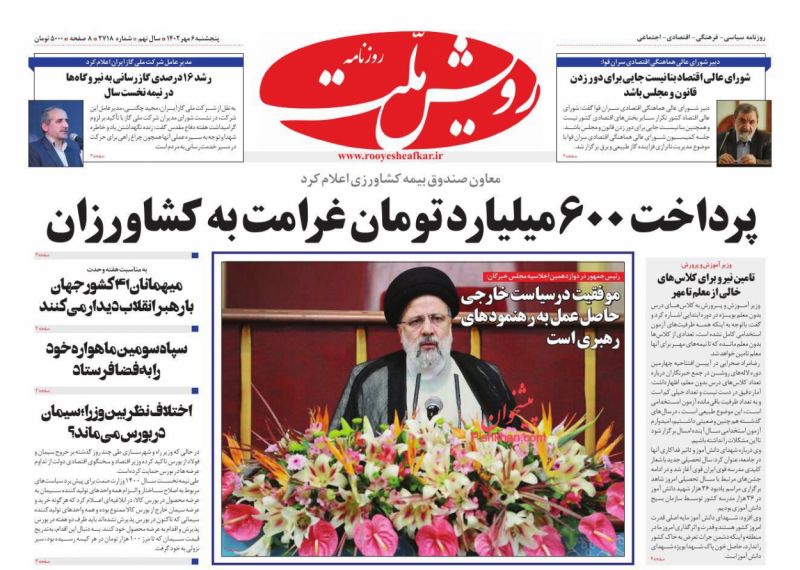 عناوین اخبار روزنامه رویش ملت در روز پنجشنبه ۶ مهر
