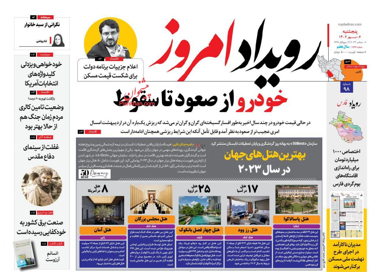 عناوین اخبار روزنامه رویداد امروز در روز پنجشنبه ۶ مهر