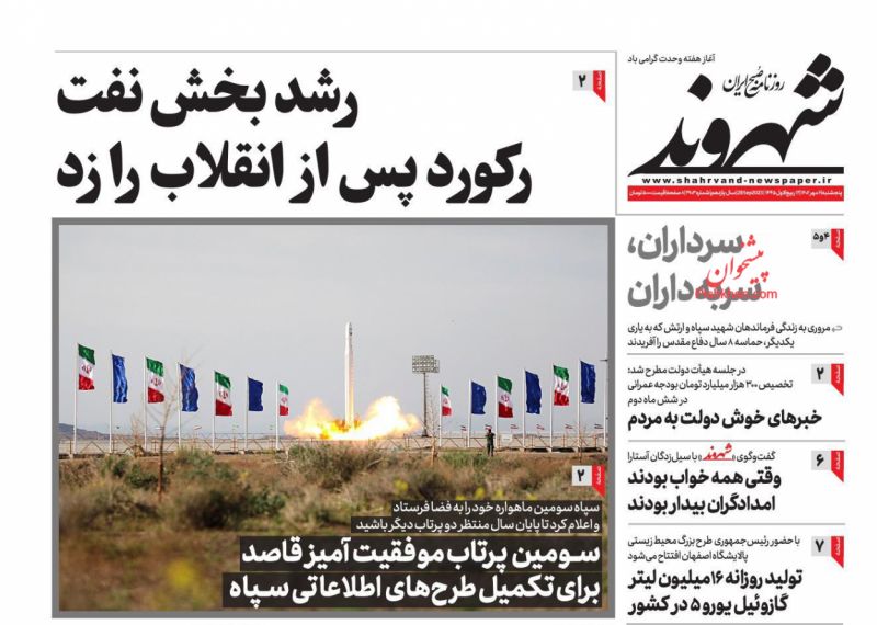 عناوین اخبار روزنامه شهروند در روز پنجشنبه ۶ مهر