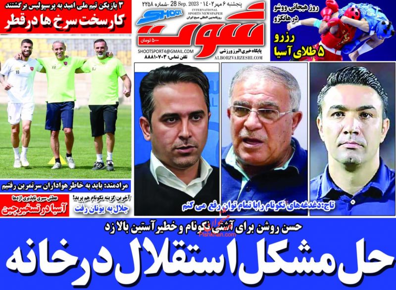 عناوین اخبار روزنامه شوت در روز پنجشنبه ۶ مهر