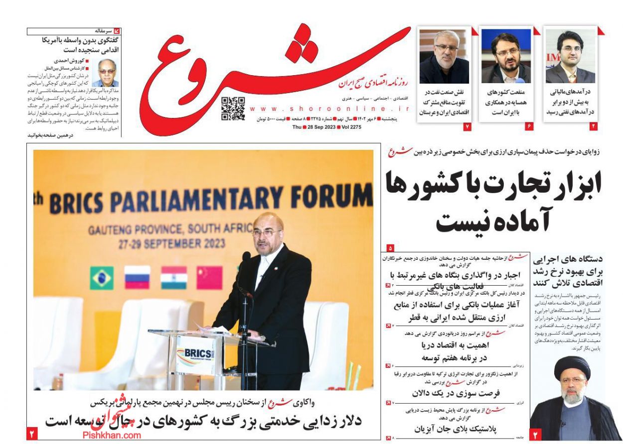 عناوین اخبار روزنامه شروع در روز پنجشنبه ۶ مهر