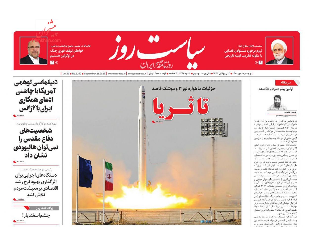 عناوین اخبار روزنامه سیاست روز در روز پنجشنبه ۶ مهر