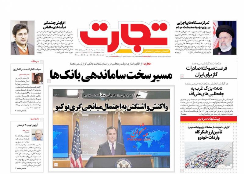 عناوین اخبار روزنامه تجارت در روز پنجشنبه ۶ مهر