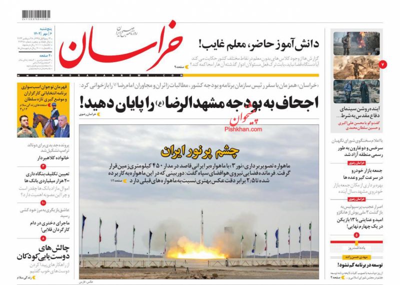 عناوین اخبار روزنامه خراسان در روز پنجشنبه ۶ مهر