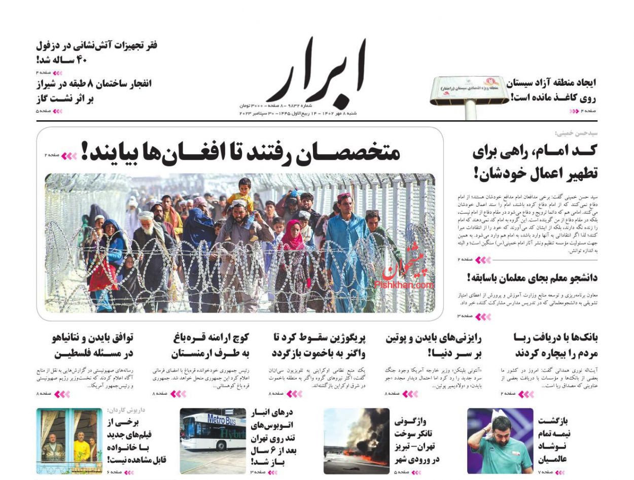 عناوین اخبار روزنامه ابرار در روز شنبه ۸ مهر