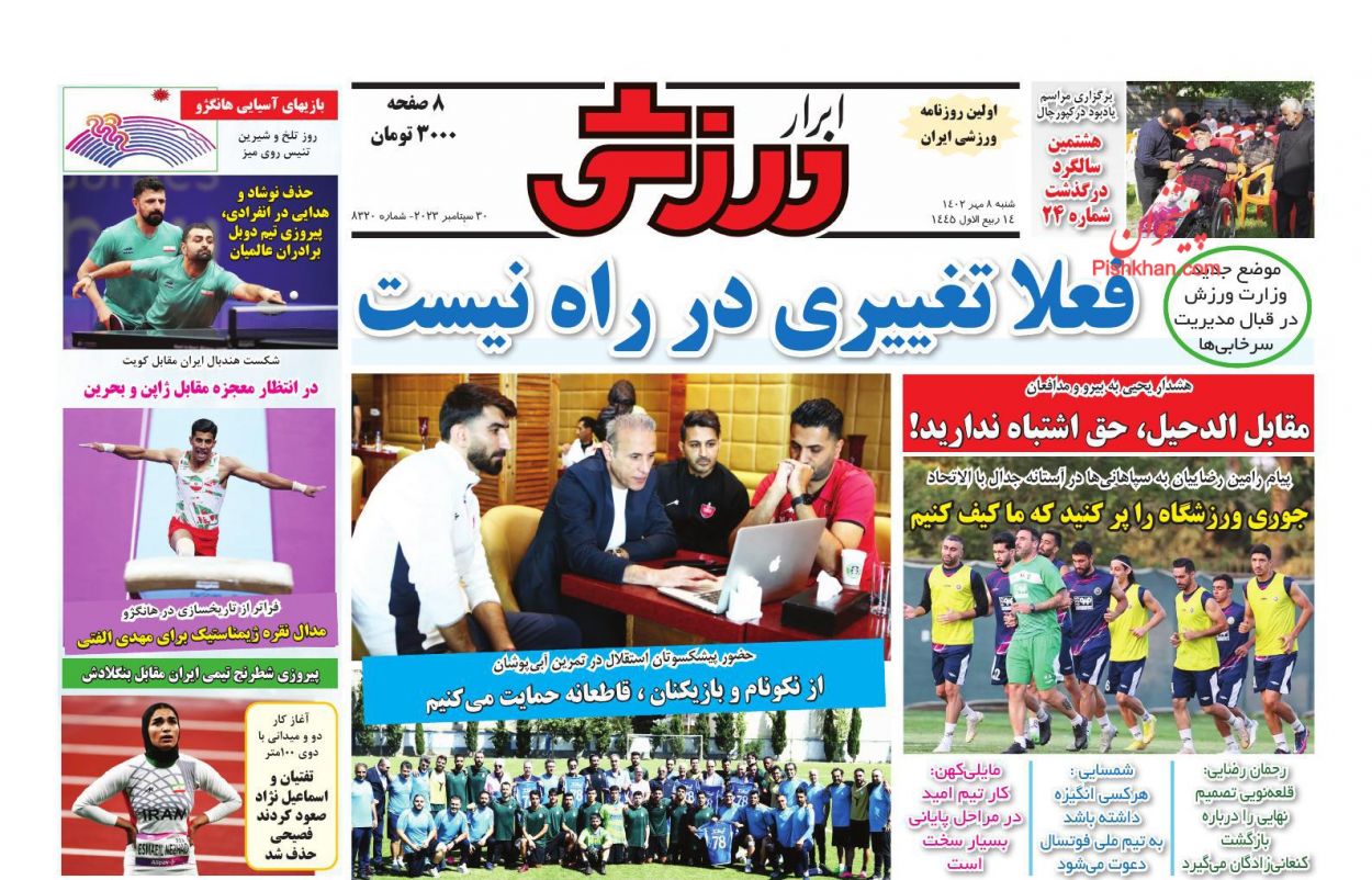 عناوین اخبار روزنامه ابرار ورزشى در روز شنبه ۸ مهر
