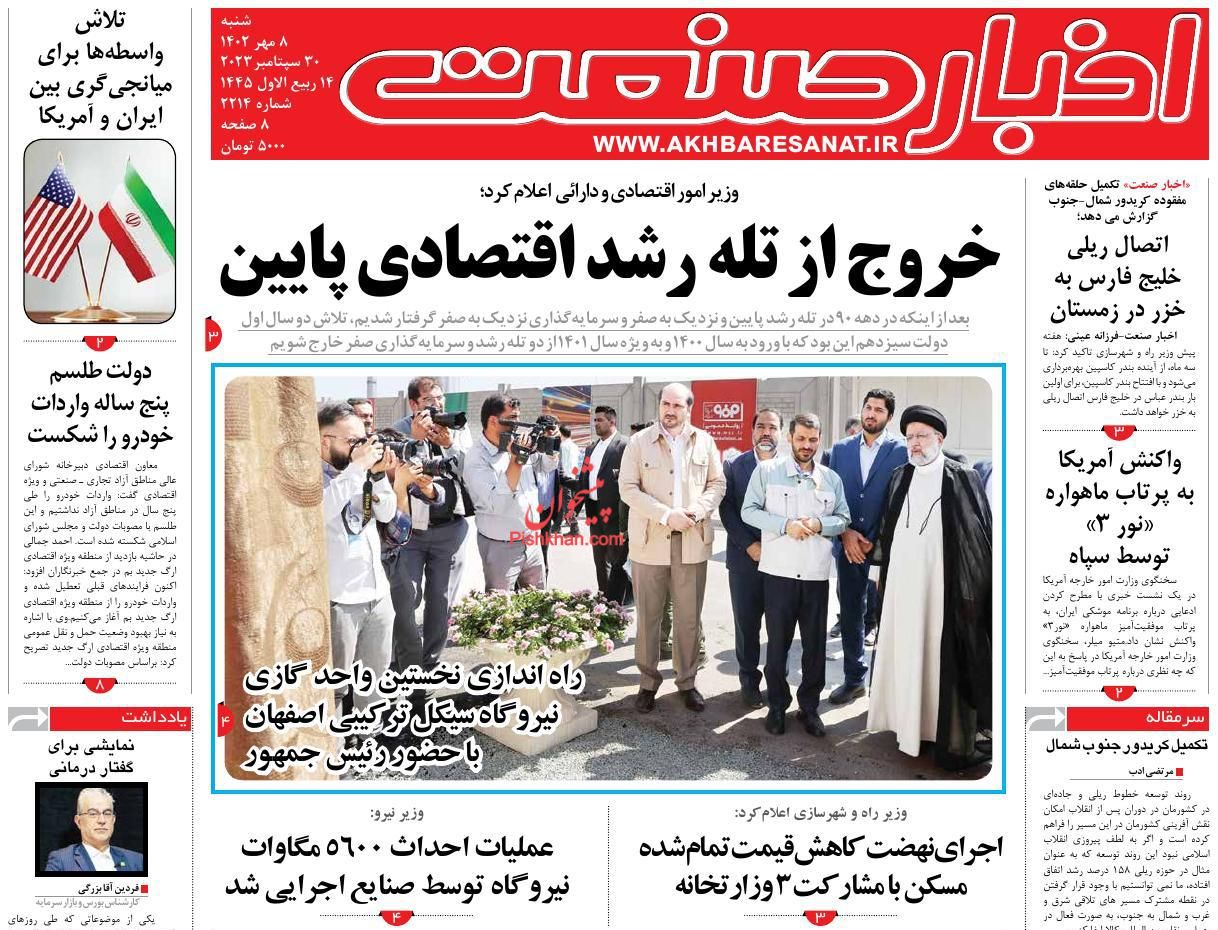 عناوین اخبار روزنامه اخبار صنعت در روز شنبه ۸ مهر