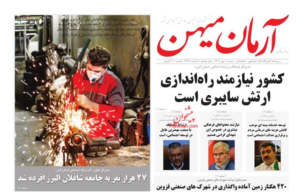 عناوین اخبار روزنامه آرمان میهن در روز شنبه ۸ مهر