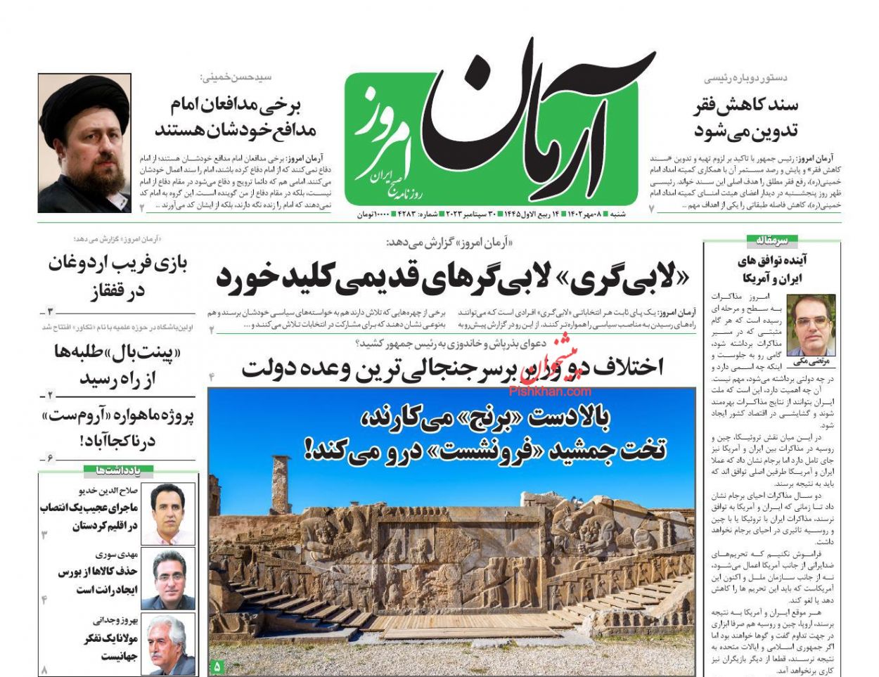 عناوین اخبار روزنامه آرمان امروز در روز شنبه ۸ مهر