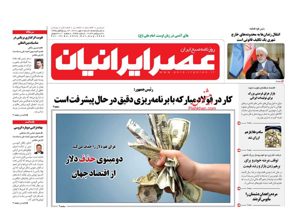 عناوین اخبار روزنامه عصر ایرانیان در روز شنبه ۸ مهر