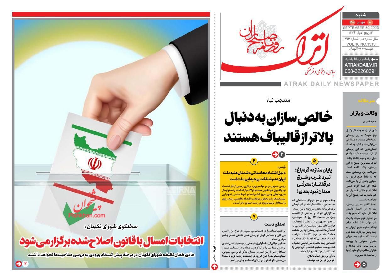 عناوین اخبار روزنامه اترک در روز شنبه ۸ مهر