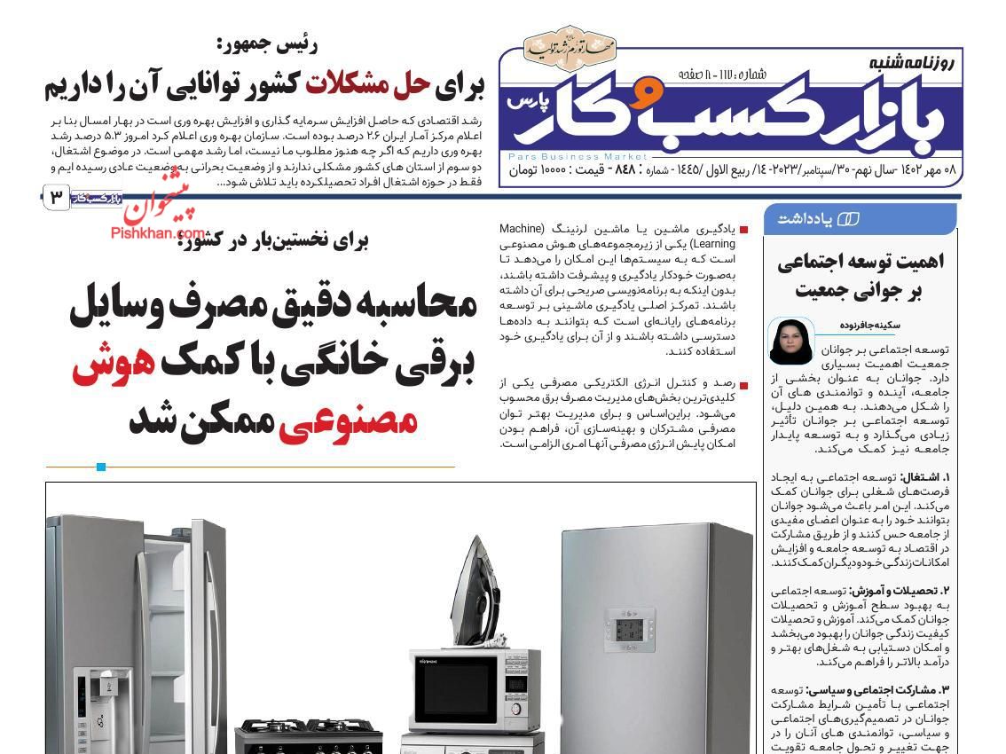 عناوین اخبار روزنامه بازار کسب و کار در روز شنبه ۸ مهر
