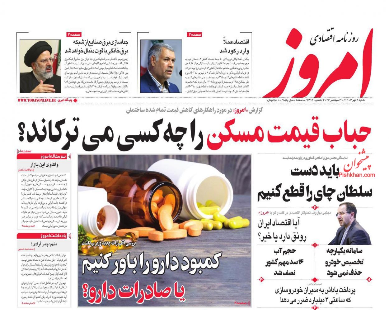 عناوین اخبار روزنامه امروز در روز شنبه ۸ مهر