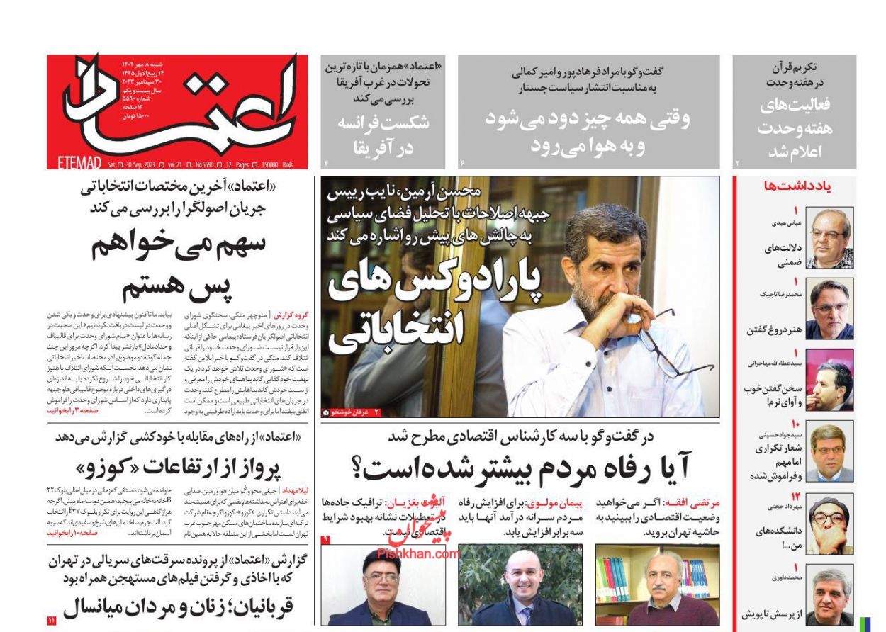 عناوین اخبار روزنامه اعتماد در روز شنبه ۸ مهر