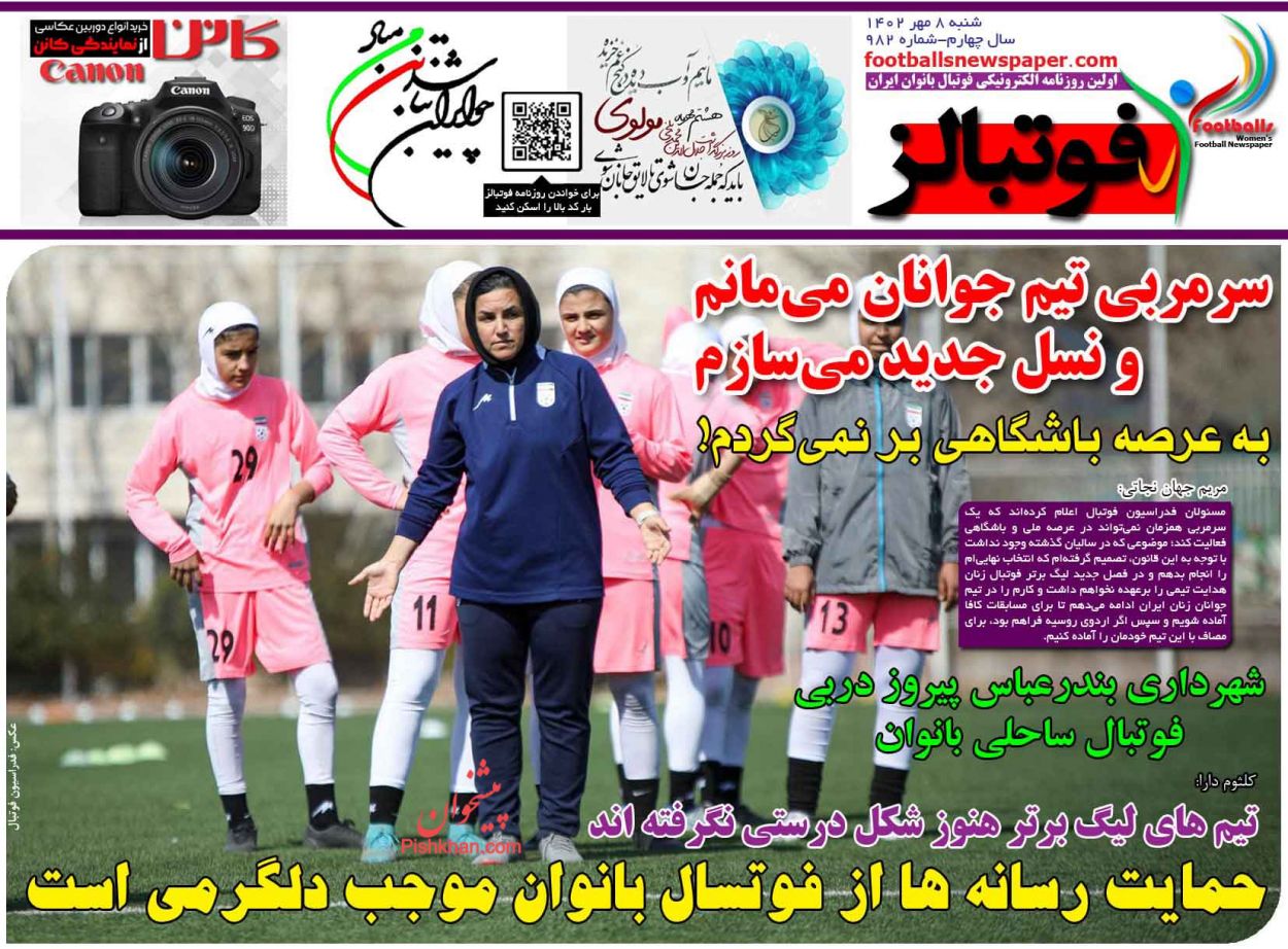 عناوین اخبار روزنامه فوتبالز در روز شنبه ۸ مهر