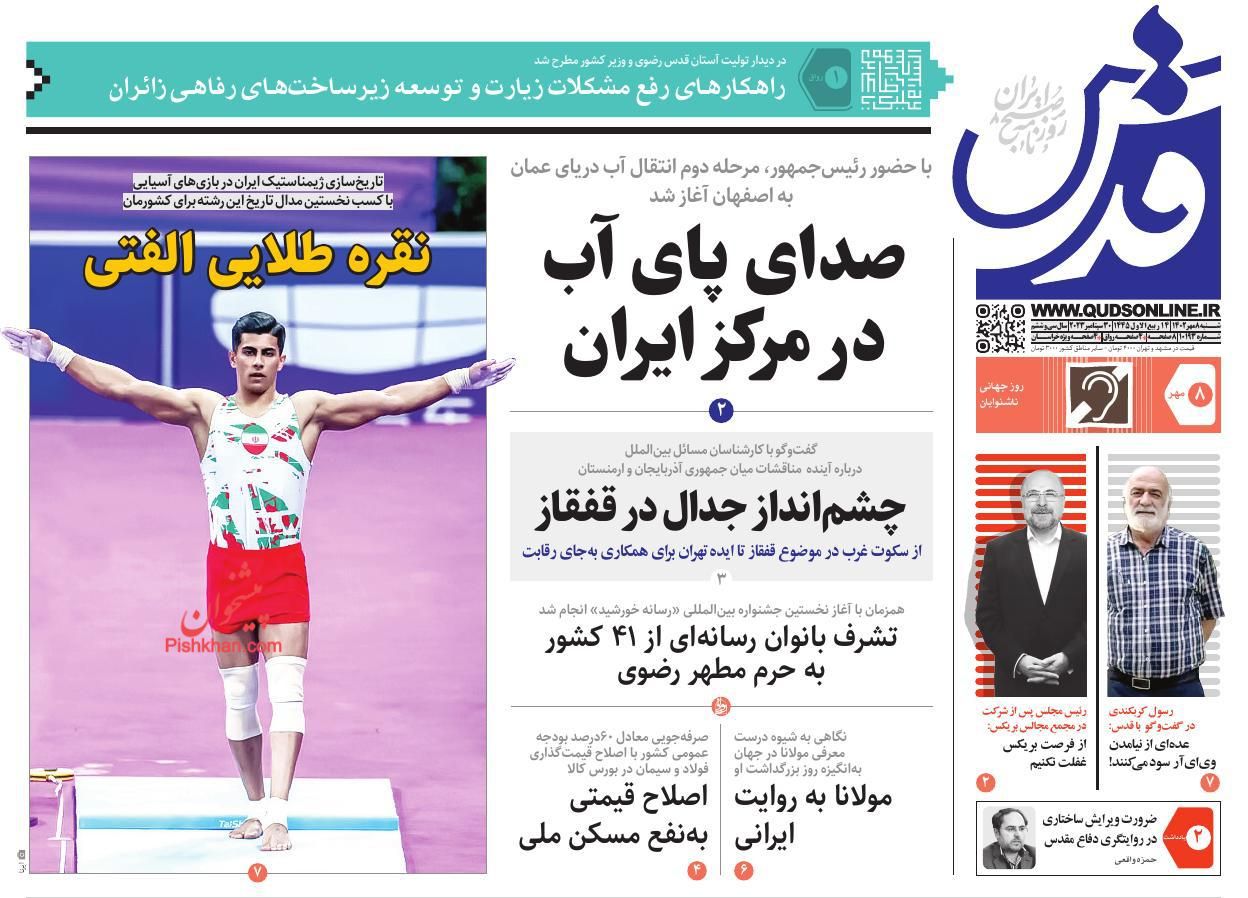 عناوین اخبار روزنامه قدس در روز شنبه ۸ مهر