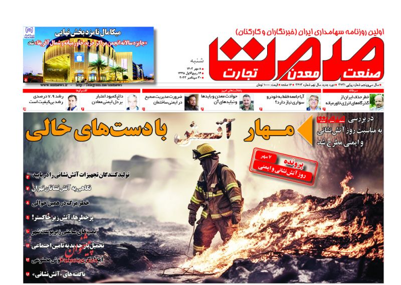 عناوین اخبار روزنامه صمت در روز شنبه ۸ مهر