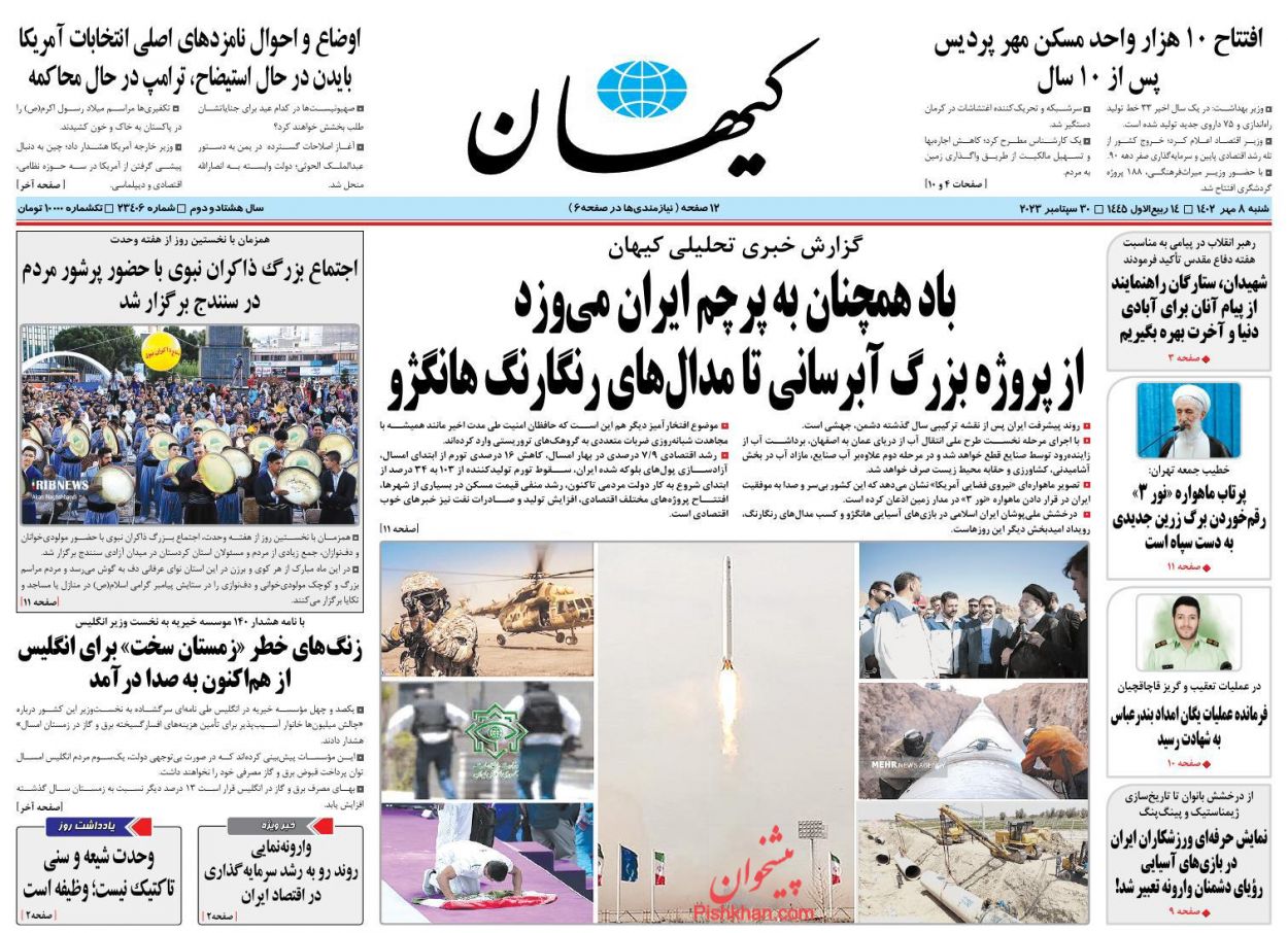 عناوین اخبار روزنامه کيهان در روز شنبه ۸ مهر